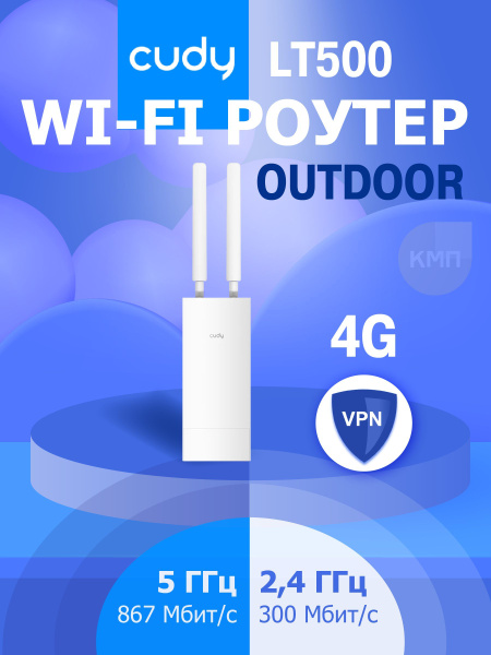 4G/LTE уличный WiFi роутер Cudy LT500 Outdoor/ со слотом для nano-SIM ...