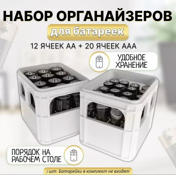 Контейнер, ящик для хранения батареек АА и ААА 2 шт купить на OZON по ...