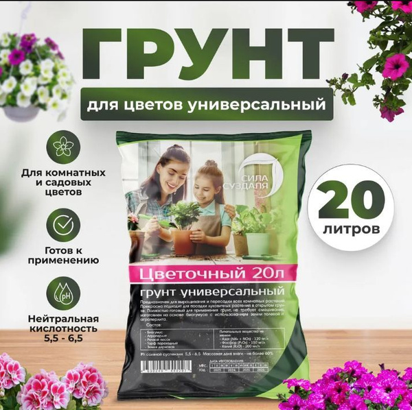 Грунт для цветов комнатных 20л купить c доставкой на OZON по низкой ...