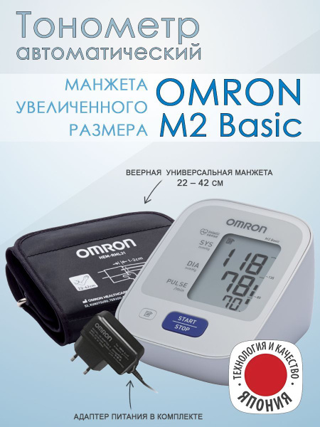 Тонометр автоматический M2 .ALRU. с большой манжетой купить на OZON по ...
