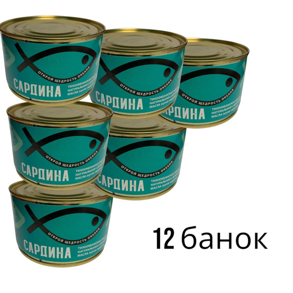 Сардина ИВАСИ тихоокеанская ндм 240 гр. набор 12 шт. купить на OZON по ...