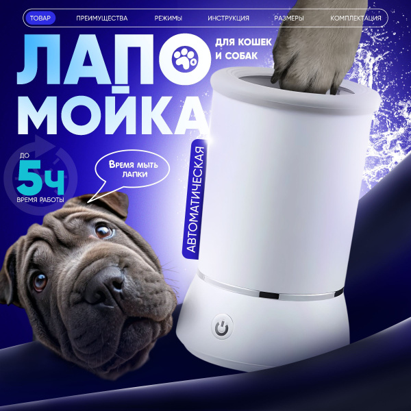 Лапомойка автоматическая для кошек и собак купить на OZON по низкой ...