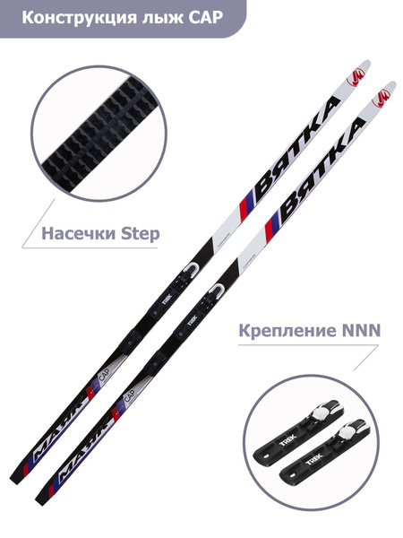 Лыжи NNN пластиковые САР МАЯК ВЯТКА / крепление NNN Trek автомат 190 см ...