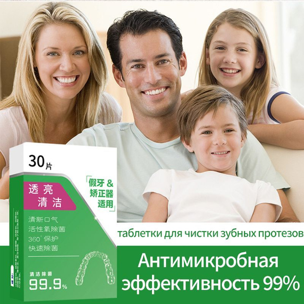 таблетки для чистки зубных протезов купить на OZON по низкой цене ...