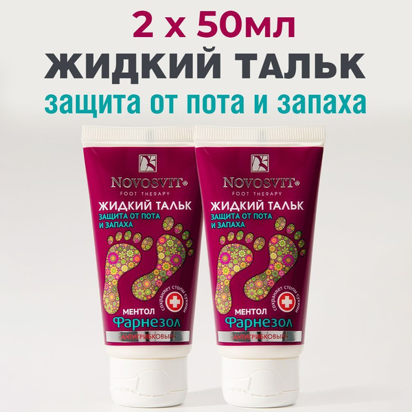 Novosvit Жидкий тальк "Фарнезол. Защита от пота и запаха ...