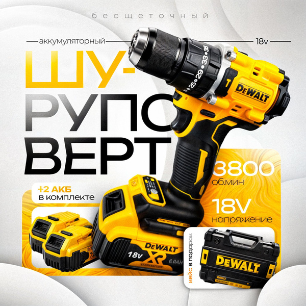 Шуруповерт аккумуляторный бесщеточный Dewalt 18В дрель Деволт 2 АКБ ...
