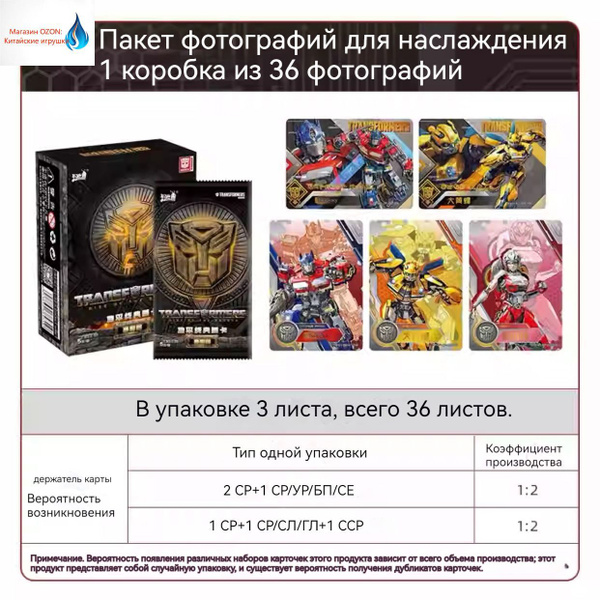 (клеймо)Kayou-Коллекционные карточки серии "Трансформеры/ Transformers ...