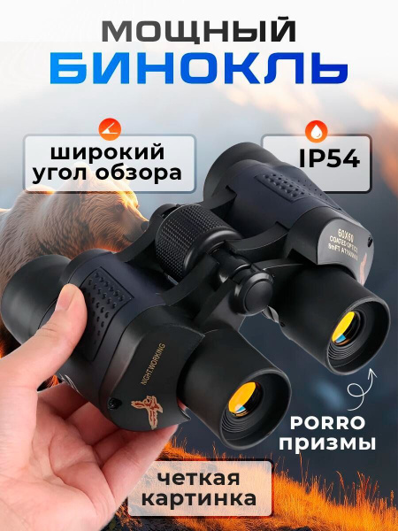 Бинокль BAOBIOKI профессиональный купить c доставкой на OZON по низкой ...