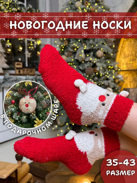Носки Новогоднее настроение нг, 1 пара купить на OZON по низкой цене ...