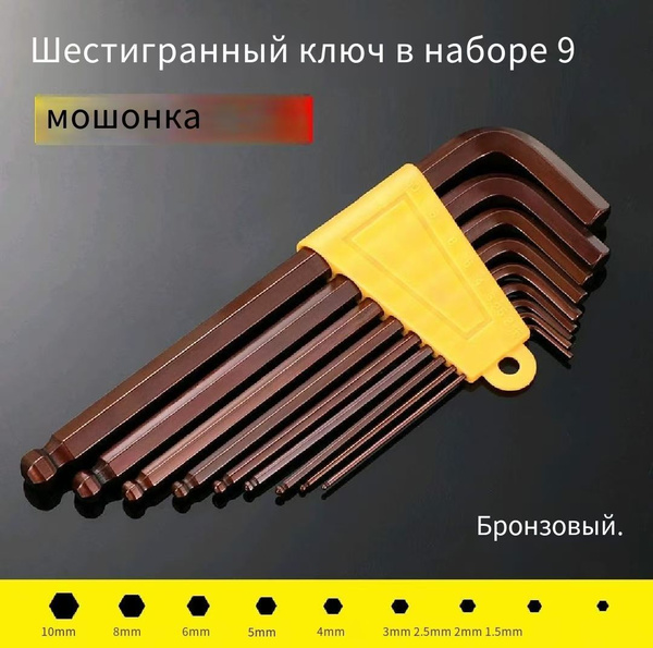 Набор ключей шестигранных с шаром Дело Техники, 10 шт., 562101 купить ...