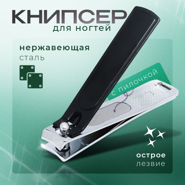 Кусачки для ногтей, книпсер для ногтей, QUALITY купить на OZON по ...