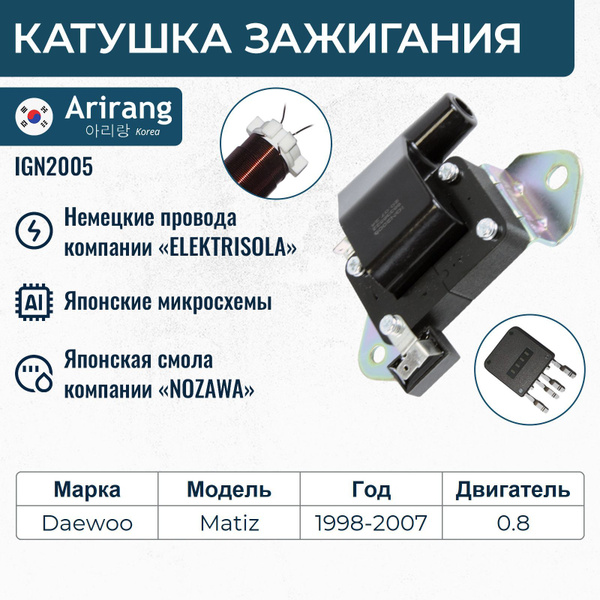 Катушка зажигания Matiz 0.8 (под трамблер) СтартВольт
