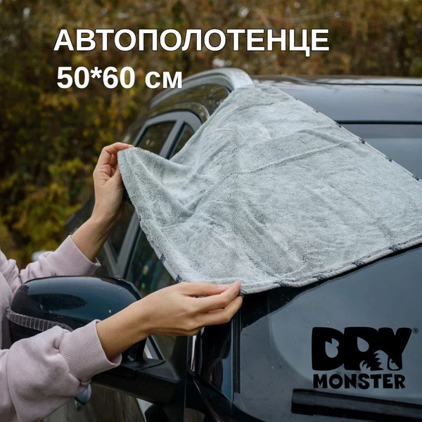 DryMonster Автополотенце, 50х60 см, 1 шт. купить на OZON по низкой цене ...