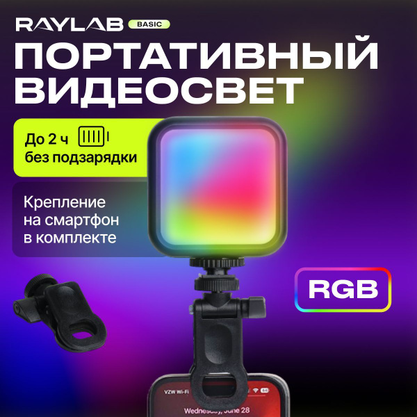 Портативный RGB свет для съемки на телефон и камеру на прищепке для ...