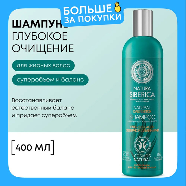 Natura Siberica Шампунь для жирных волос Daily detox, 400 мл купить на ...