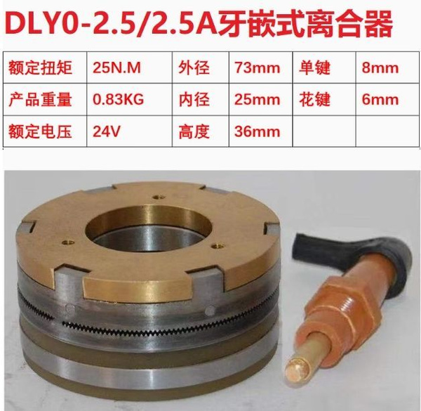 Электромагнитная муфта сцепления многосекционная механическая 24V DLYO ...