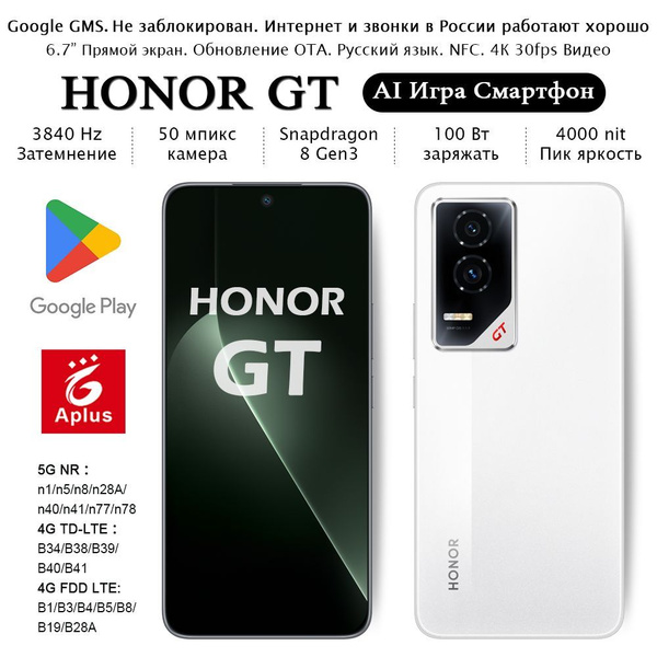 Смартфон Honor GT,AI Игровые смартфоны,Snapdragon 8 Gen3,заряжать 100 ...