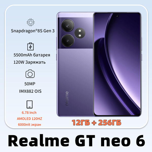 Смартфон realme GT NEO 6 5G 256 ГБ 12 ГБ Фиолетовый OLED/AMOLED 2 SIM ...