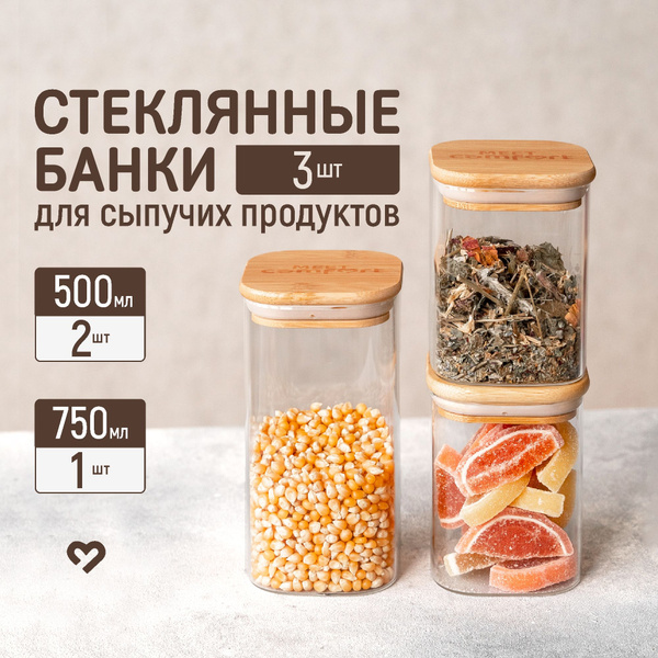Банка для продуктов универсальная Meet Comfort "баночки для сыпучих ...
