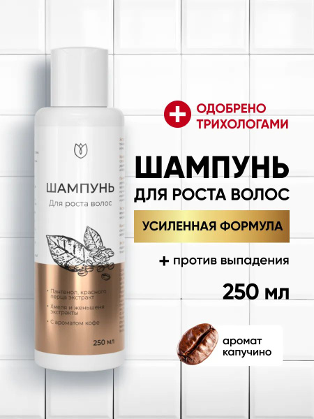 Шампунь для роста волос, от выпадения волос профессиональный, Алтея ...