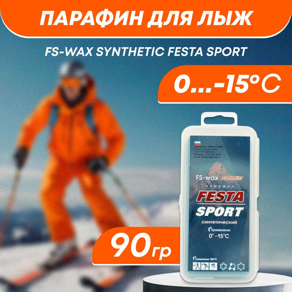 Парафин для лыж hf Фэста (0/-15), 90 гр купить c доставкой на OZON по ...