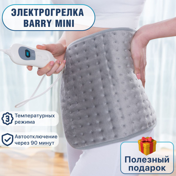 Электрогрелка для тела Barry Mini 30x40 см термогрелка, электрическая ...