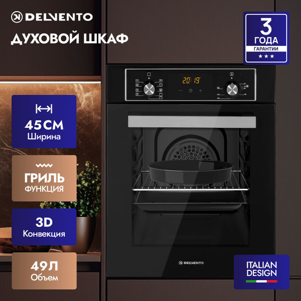 Духовой шкаф электрический встраиваемый DELVENTO V4EB59001 45см черный ...