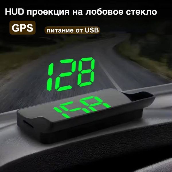 HUD проекция на лобовое стекло, Новый GPS спидометр (скорость единица ...