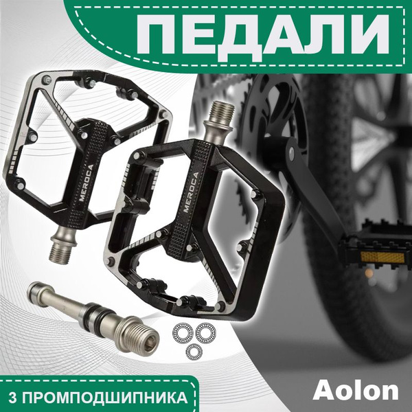 Педали для велосипедов алюминиевые с 2 -мя DU подшипниками скольжения ...