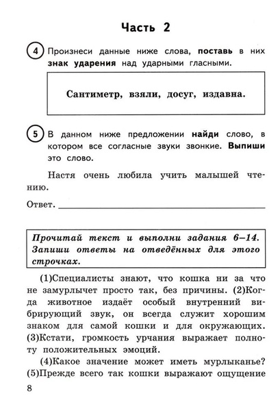 ВПР. ФИОКО. Статград. Русский Язык. 4 Класс. 15 Вариантов / Комиссарова ...