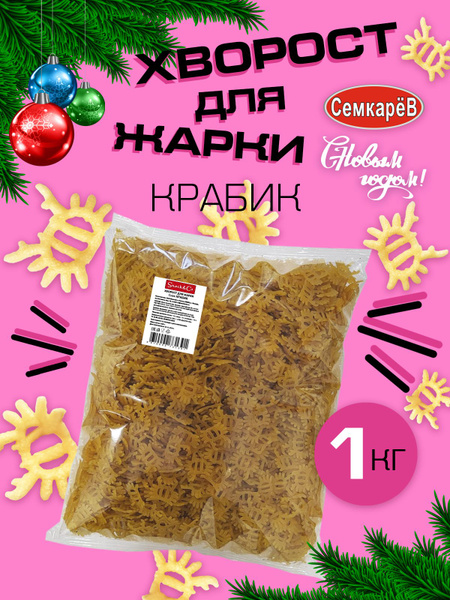 Снек Хворост для жарки купить на OZON по низкой цене (1758164671)