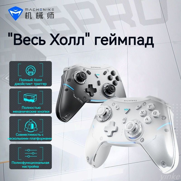 Machenike G5 pro ,Полный Холл-джойстик +триггер,Подходит для различных ...