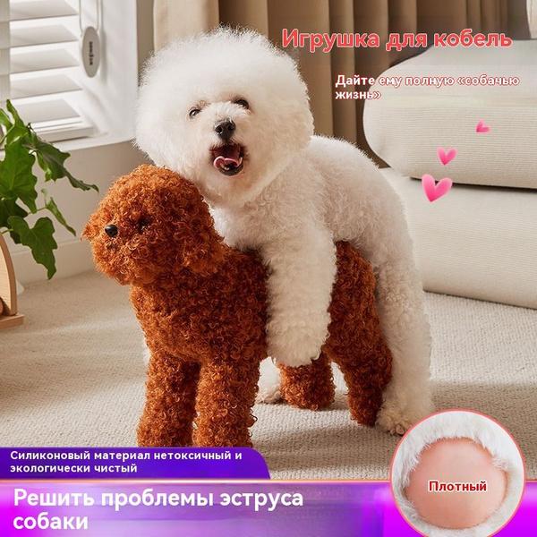 Секс кукла для собак, Игрушки для животных,Игрушки для кобелей в период ...