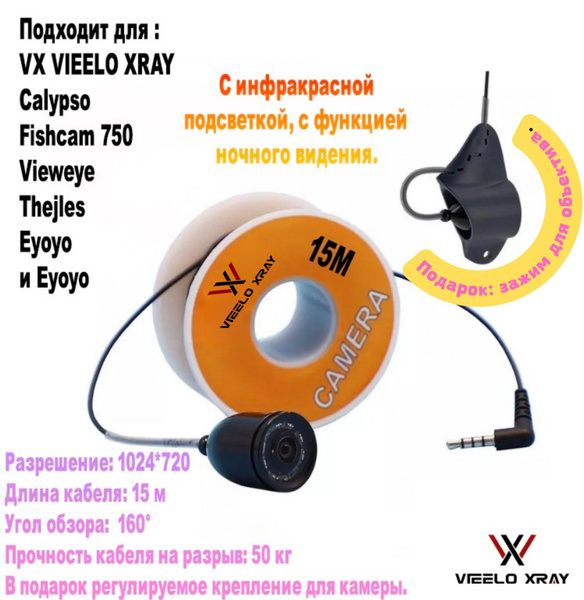 Глазок для подводной камеры Calypso Vieweye VIEELO XRAY для зимней ...
