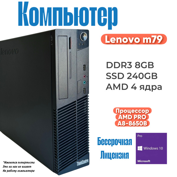 Системный блок Компьютер (AMD PRO A8-8650B, RAM 8 ГБ, SSD 240 ГБ, AMD ...
