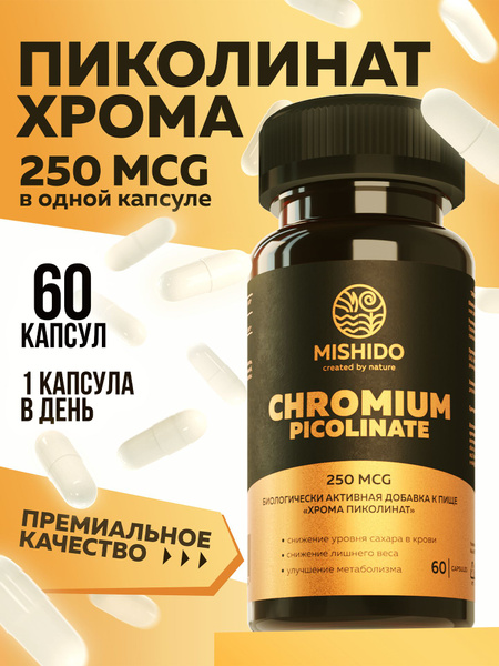 Пиколинат хрома MISHIDO 60 капсул Chromium picolinate chelated купить ...