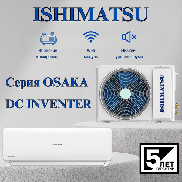 Сплит-система ISHIMATSU OSAKA AVK-12I (Wi-fi) Инверторная , до 35 м2 ...