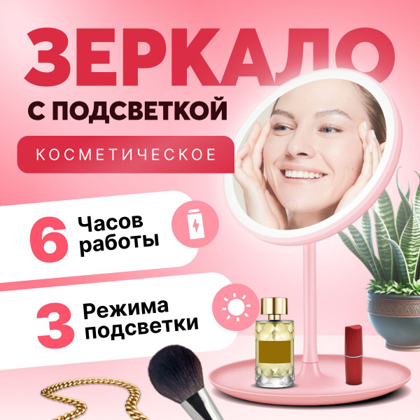Настольное складное косметическое зеркало с подсветкой для макияжа ...