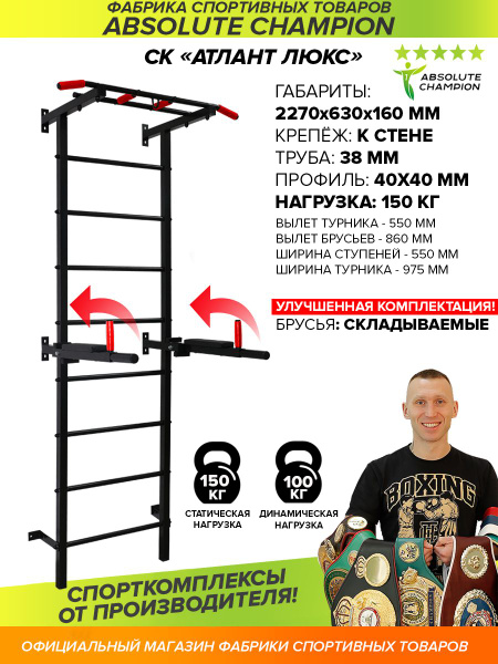 Шведская стенка спортивная для дома спортивный комплекс АЧ 8049 Атлант ...