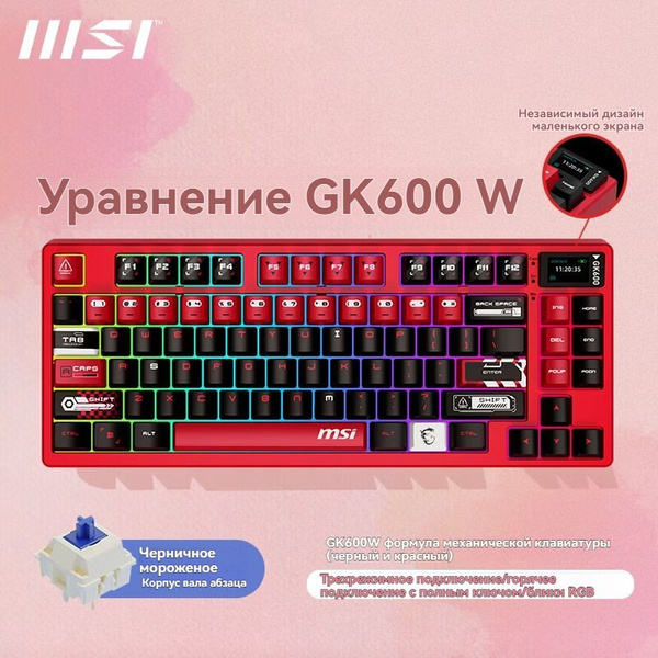MSI Игровая клавиатура беспроводная Forge GK600W, Английская раскладка ...