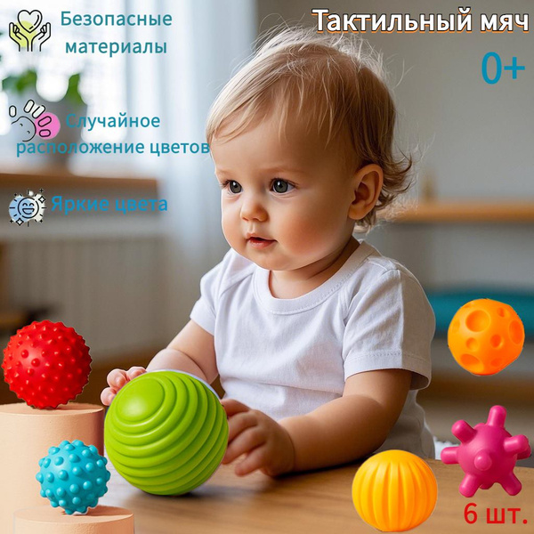 Набор тактильных мячиков для малышей 6 шт. купить на OZON по низкой ...