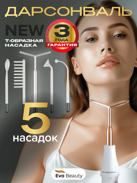 Косметологический аппарат Дарсонваль для волос, лица и тела Evo Beauty ...