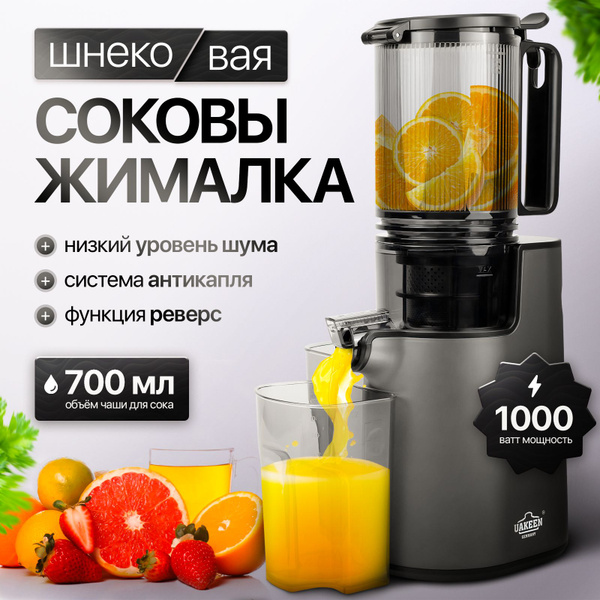 Шнековая соковыжималка электрическая для овощей и фруктов, 1000W купить ...