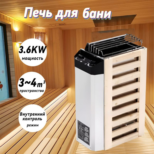 Печь для бани (Электрокаменка),3,6 кВт,внутренний контроль купить на ...