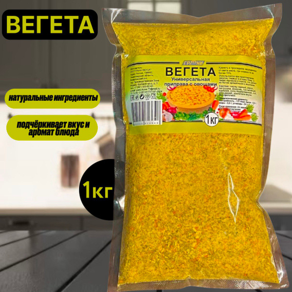 Приправа Вегета универсальная с овощами, 1 кг купить на OZON по низкой ...