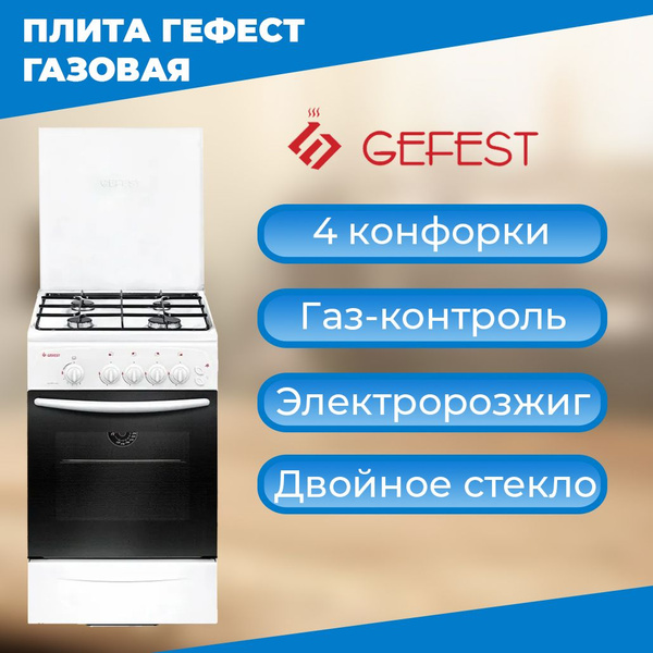 Газовая плита ПГ 3200-06 К33 GEFEST купить c доставкой на OZON по ...