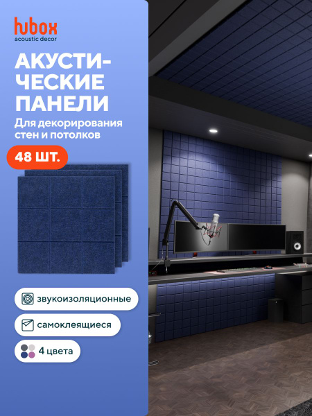 Акустические панели звукоизоляционные самоклеящиеся. Шумоизоляция для ...