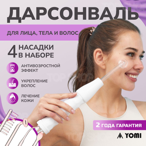 Дарсонваль для лица, тела и волос купить на OZON по низкой цене ...
