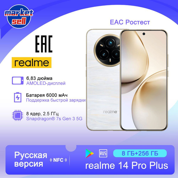 Характеристики realme Смартфон 14 Pro Plus(+) 5G Русская версия ...