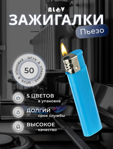 Зажигалки Пьезо KREMEN/50шт купить на OZON по низкой цене (1403538038)